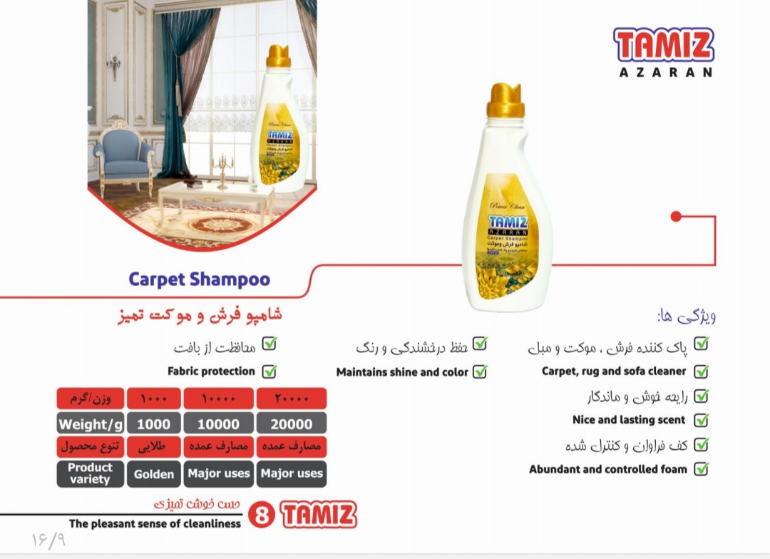 قیمت خرید شامپو فرش  ۱ کیلوگرمی و ۱۰ کیلوگرمی سفارش عمده